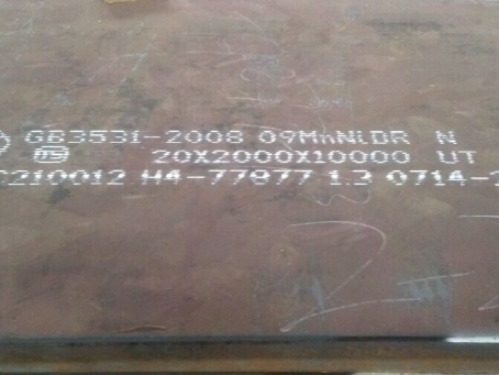 平远低温容器板-09MnNiDR